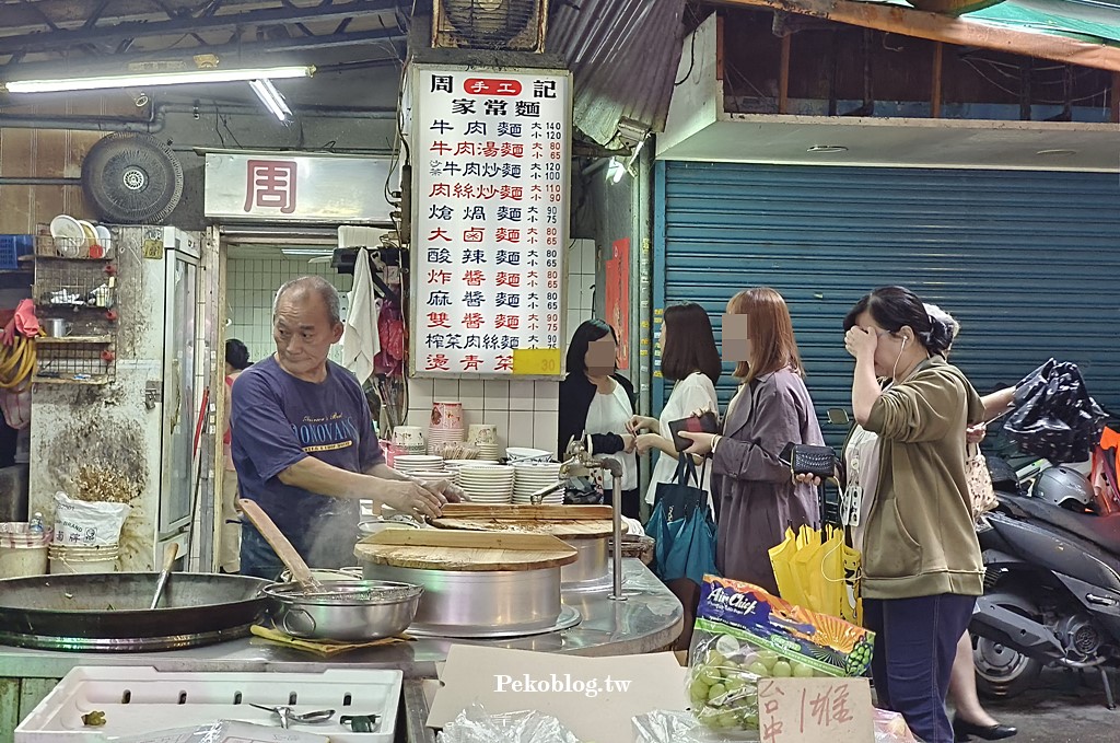 城中市場必吃,台北車站美食,周記手工家常麵,城中市場美食 @PEKO の Simple Life