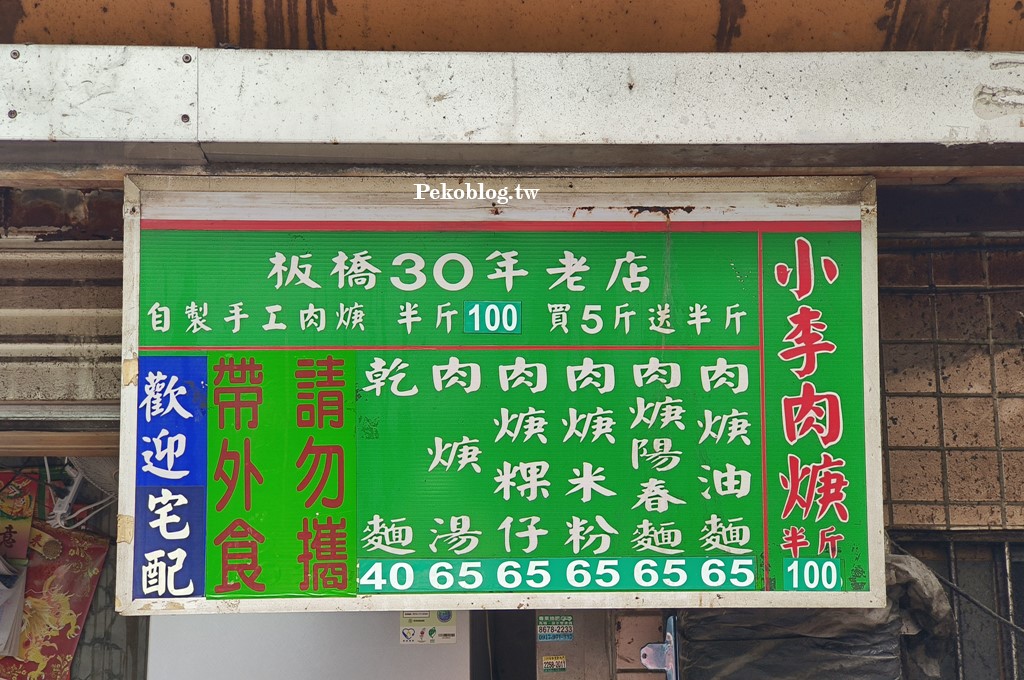 黃石市場美食,板橋赤肉羹,小李肉羹,黃石市場肉羹,小李肉焿,板橋肉羹 @PEKO の Simple Life