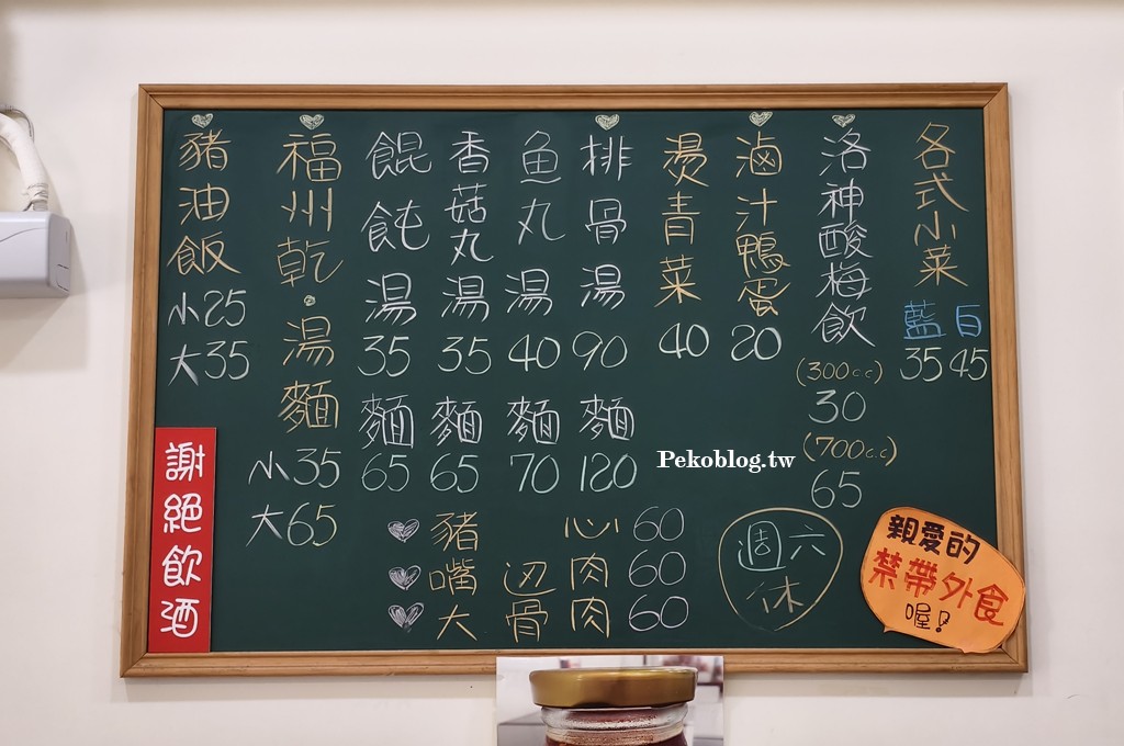 江子翠美食,江子翠麵店,二肥毛福州乾麵 @PEKO の Simple Life