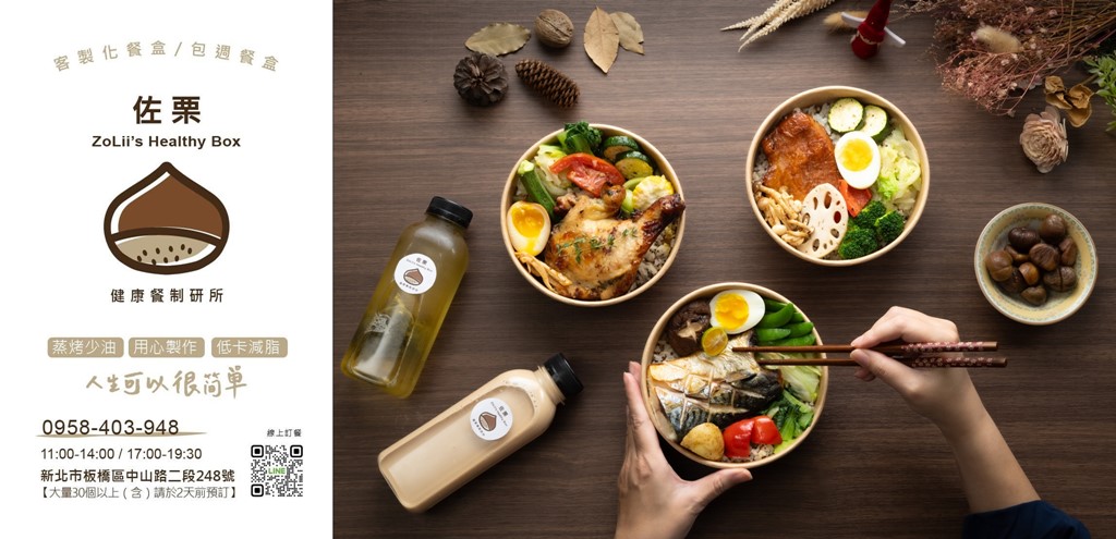 板橋健康餐盒,低GI便當,板橋健康便當,佐栗健康餐,板橋輕食 @PEKO の Simple Life