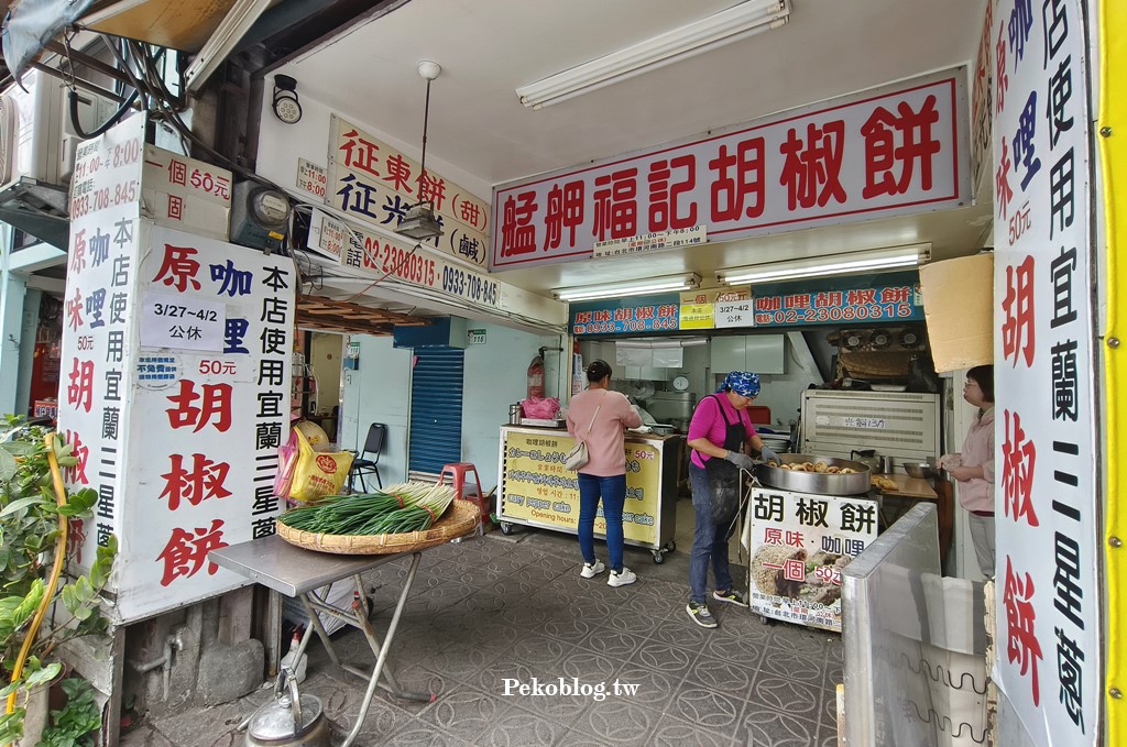 艋舺福記胡椒餅,福記胡椒餅,萬華美食,萬華胡椒餅,咖哩胡椒餅 @PEKO の Simple Life
