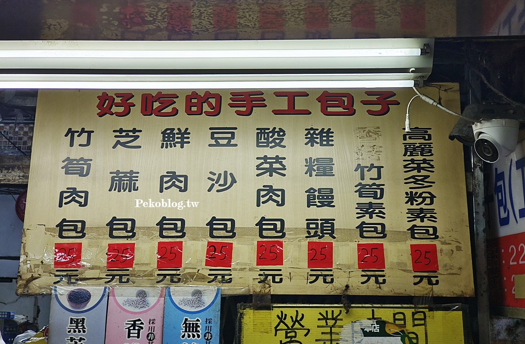 板橋美食,新埔站美食,板橋包子,板橋新埔市場美食,新埔市場包子,永久包子菜單 @PEKO の Simple Life