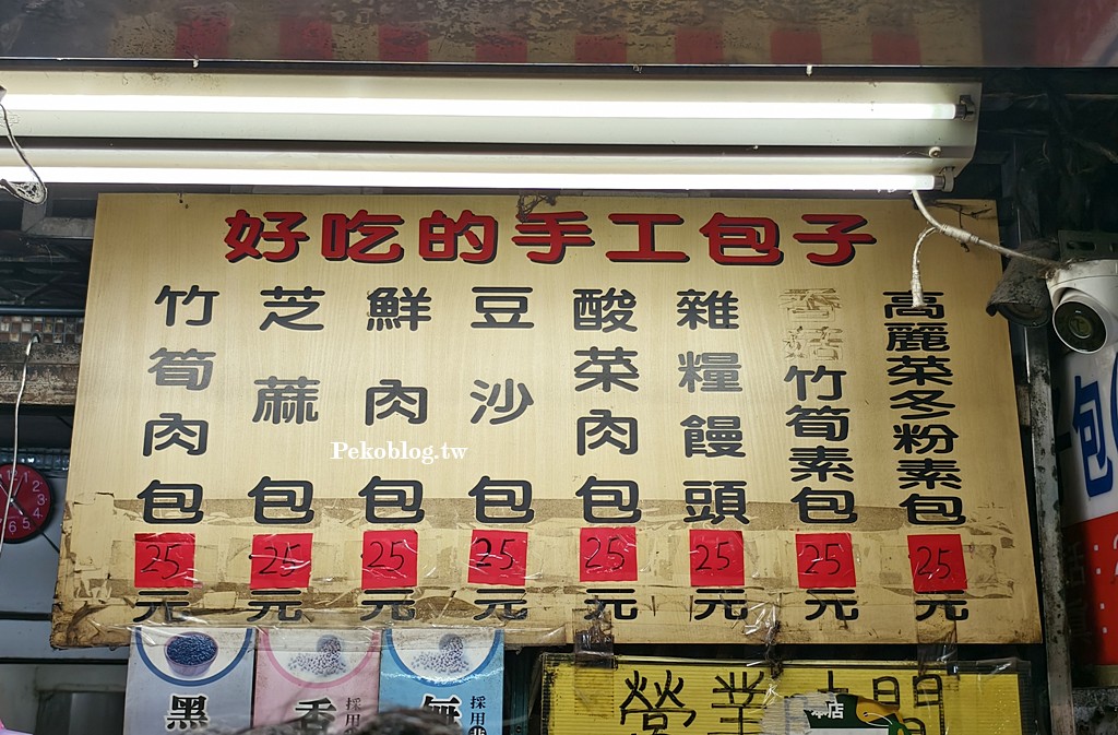 板橋新埔市場美食,新埔市場包子,永久包子菜單,板橋美食,新埔站美食,板橋包子 @PEKO の Simple Life