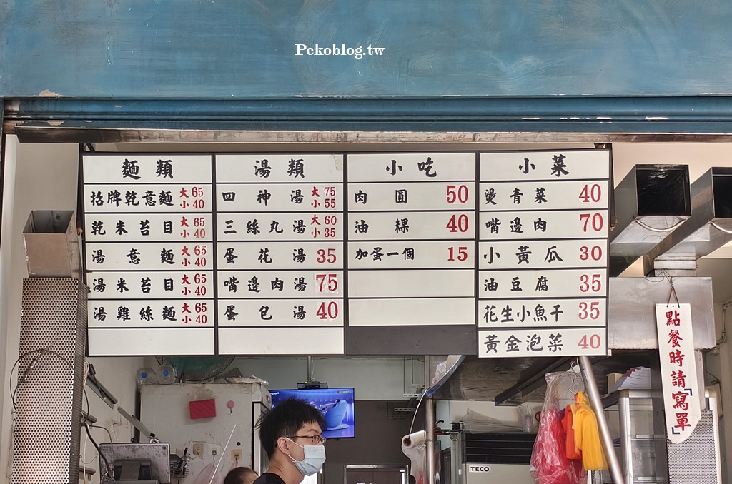 阿仁小吃,萬大路美食,萬華意麵 @PEKO の Simple Life