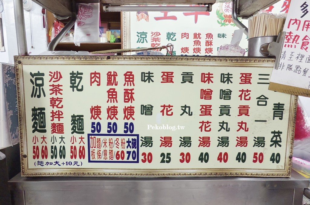 市政府美食,台北涼麵,空軍涼麵,信義區涼麵,市政府早餐 @PEKO の Simple Life