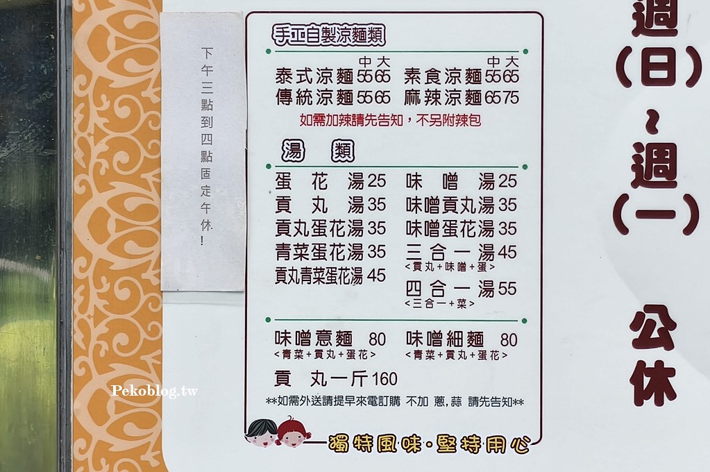 虎林街美食,永春涼麵,易鄉涼麵,永春美食 @PEKO の Simple Life