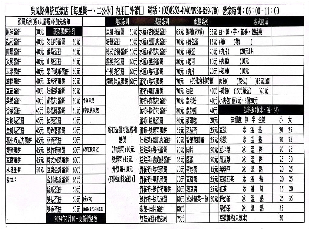 吳鳳路傳統豆漿店,吳鳳路蛋餅,江子翠早餐,板橋蛋餅,吳鳳路早餐 @PEKO の Simple Life