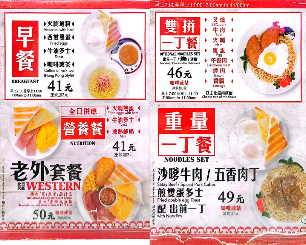旺角美食,華星冰室,華星冰室推薦,華星冰室香港,華星冰室菜單,華星冰室分店 @PEKO の Simple Life