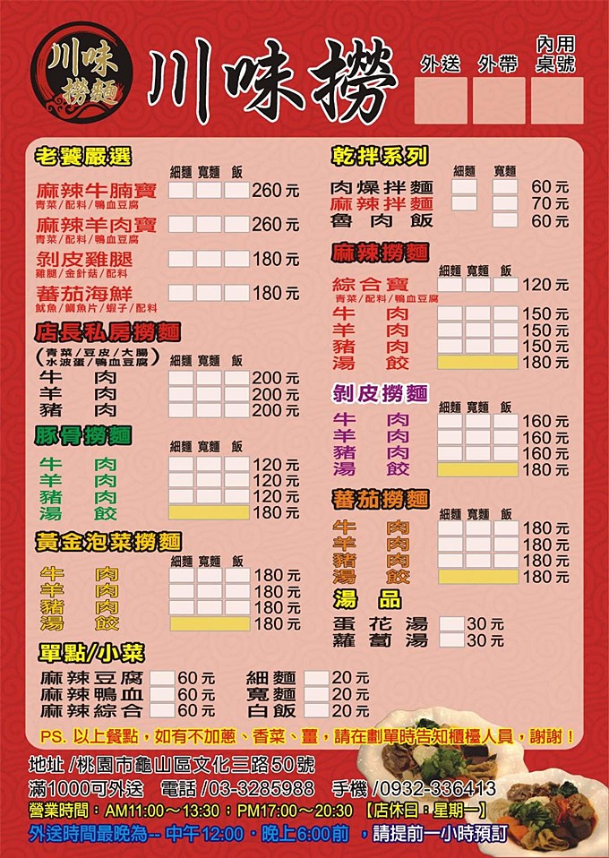 林口美食,龜山美食 @PEKO の Simple Life