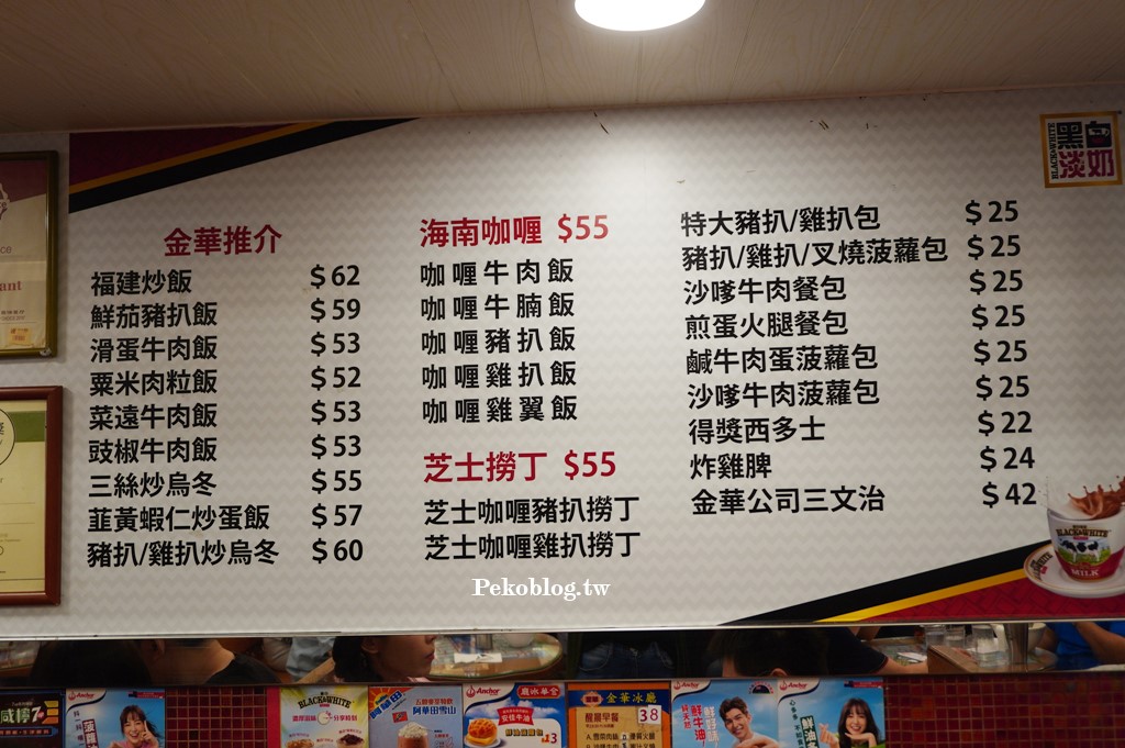 香港美食,旺角美食,太子美食,金華冰廳,香港菠蘿油 @PEKO の Simple Life