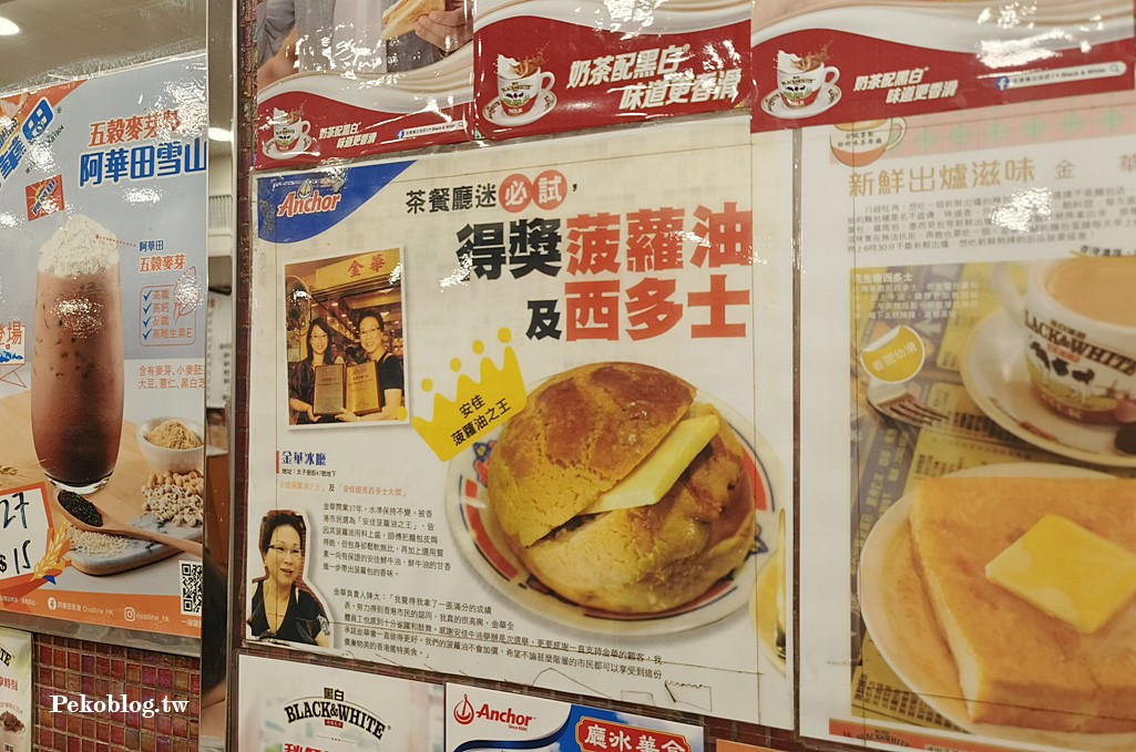香港美食,旺角美食,太子美食,金華冰廳,香港菠蘿油 @PEKO の Simple Life