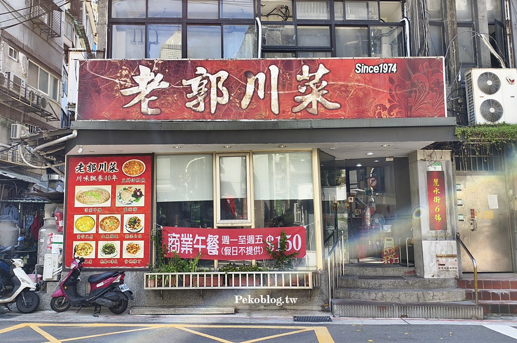 永康街美食,老郭川菜,老郭川菜菜單,東門美食 @PEKO の Simple Life