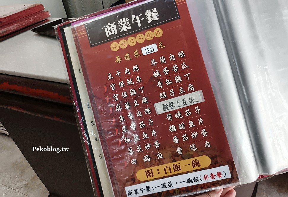 永康街美食,老郭川菜,老郭川菜菜單,東門美食 @PEKO の Simple Life