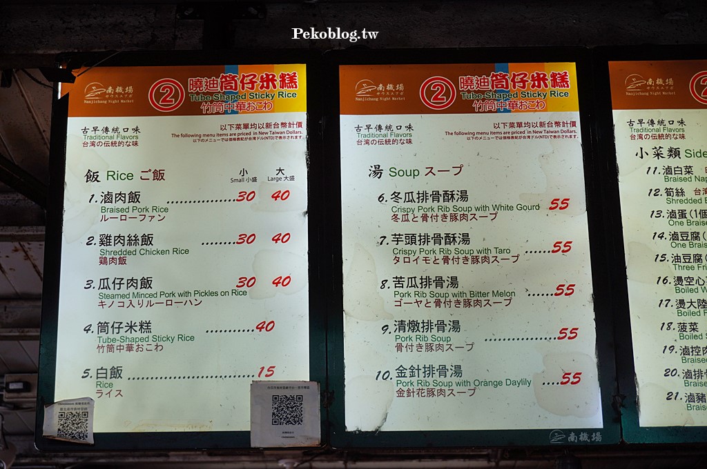 南機場美食,南機場夜市必吃,台北滷肉飯,曉迪筒仔米糕菜單 @PEKO の Simple Life