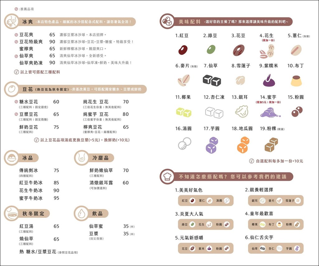 港墘美食,內湖美食,內湖冰店,內湖豆花 @PEKO の Simple Life