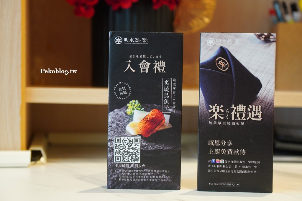 板橋無菜單料理,明水然樂板橋,明水然樂菜單,明水然樂訂位,情人節餐廳,Omakase,板橋美食,府中美食,板橋鐵板燒 @PEKO の Simple Life