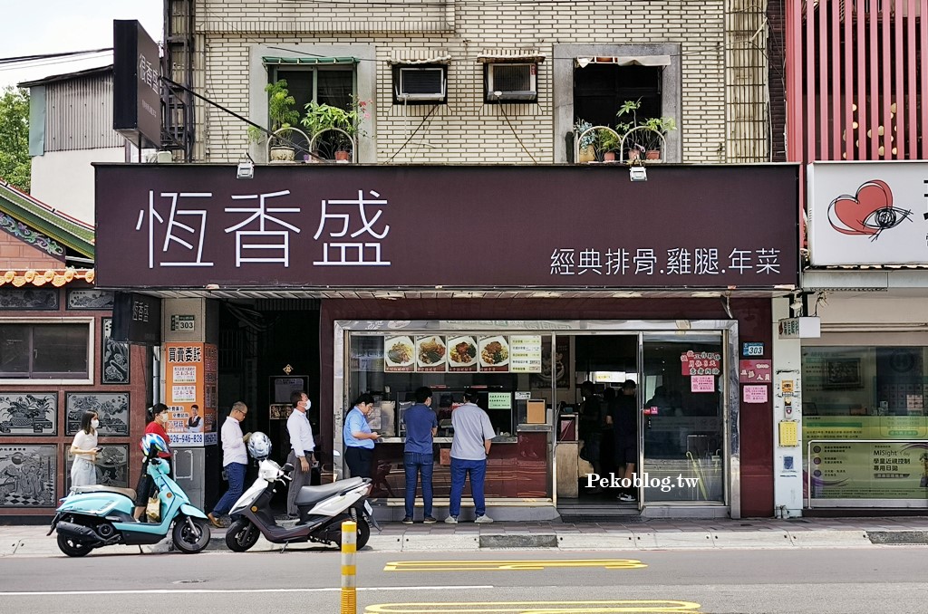 恆香盛中和,恆香盛板橋,板橋便當,板橋排骨飯,恆香盛菜單 @PEKO の Simple Life