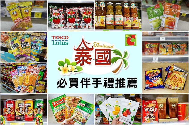 泰國7-11必吃,泰國7-11泰奶,泰國必買,泰國伴手禮,泰國必買伴手禮,泰國7-11必買,泰國7-11 @PEKO の Simple Life