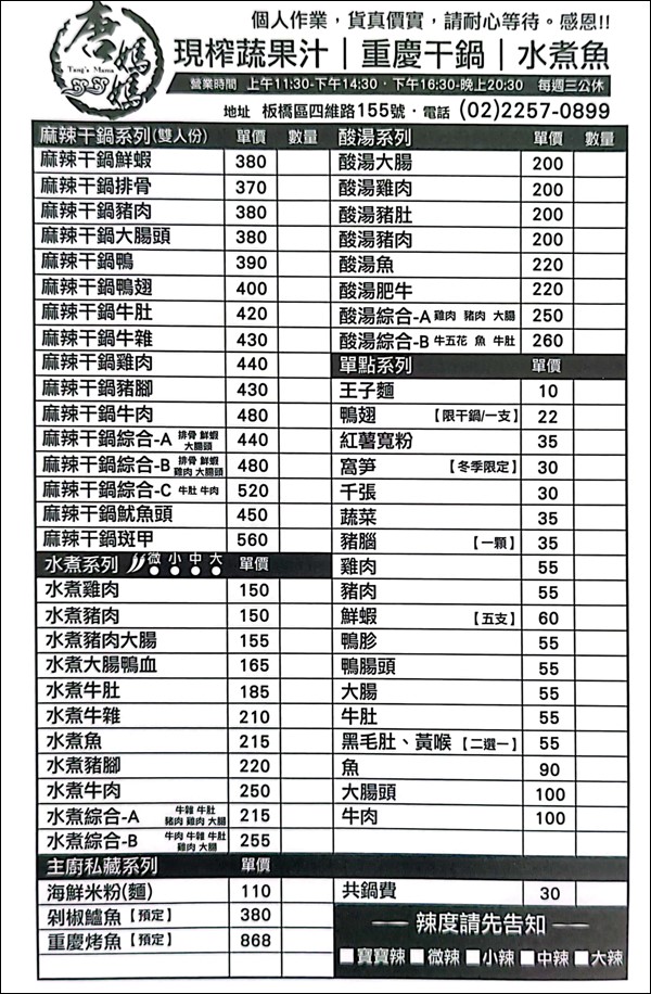 新埔站美食,板橋四維路美食,麻辣干鍋,板橋麻辣干鍋,板橋酸菜魚 @PEKO の Simple Life