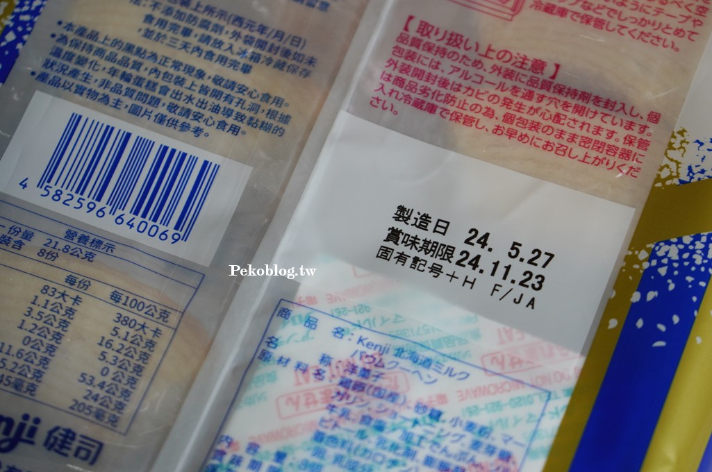 北海道牛奶年輪蛋糕,好市多推薦,costco年輪蛋糕,健司年輪蛋糕,北海道年輪蛋糕 @PEKO の Simple Life