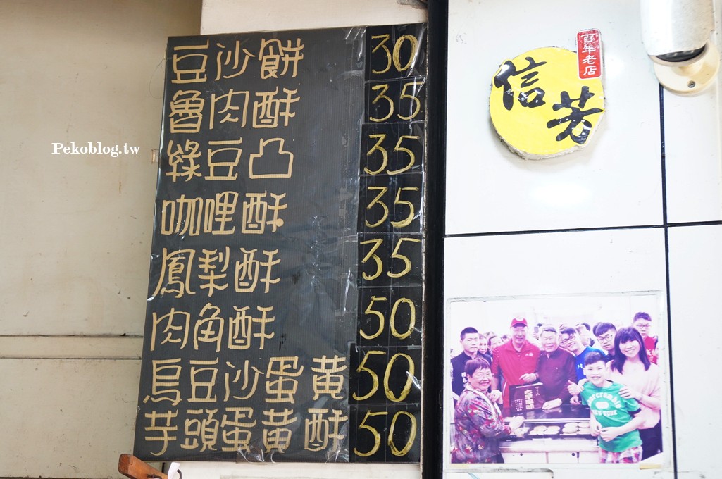 板橋必買,中秋禮盒,中秋月餅,白豆沙餅,板橋豆沙餅,信芳餅店,信芳白豆沙餅,信芳豆沙餅,板橋必吃,板橋美食,板橋伴手禮 @PEKO の Simple Life