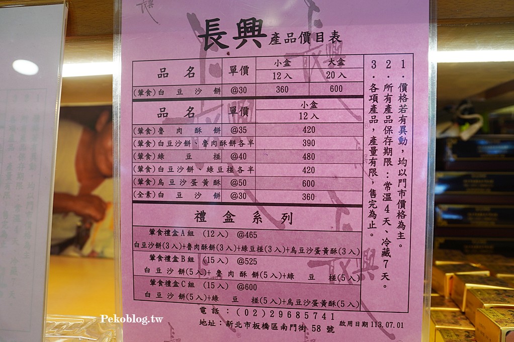 長興餅店價格,板橋白豆沙,板橋伴手禮,中秋禮盒,中秋月餅,長興豆沙餅,長興餅店,板橋豆沙餅推薦,板橋長興 @PEKO の Simple Life