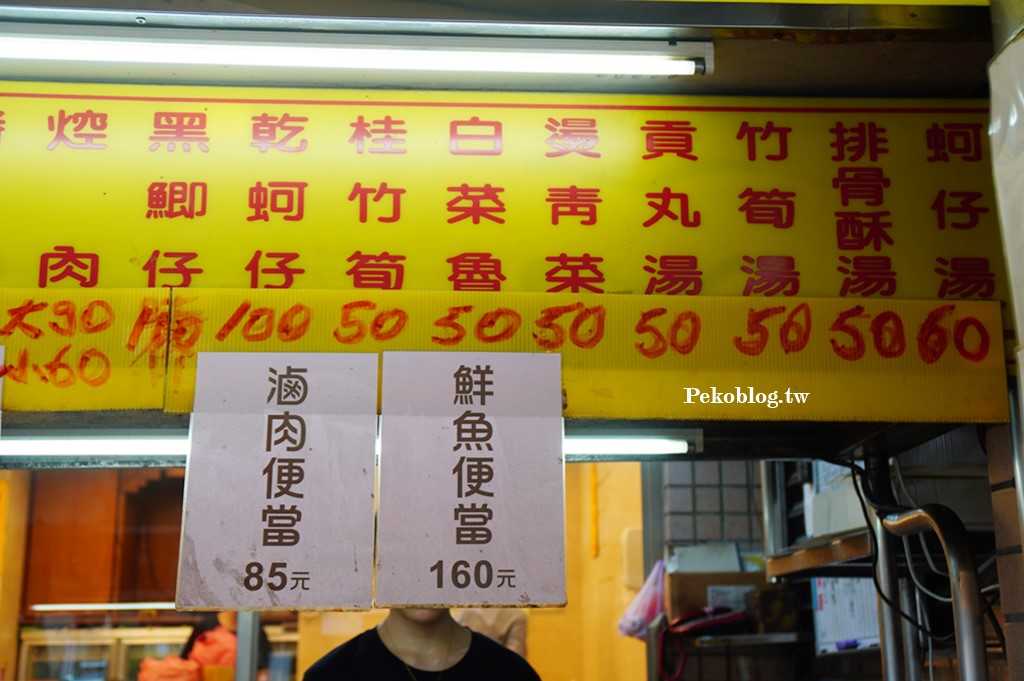 土城美食,海山站美食,陳家莊魯肉飯,土城滷肉飯,陳家莊魯肉飯菜單 @PEKO の Simple Life