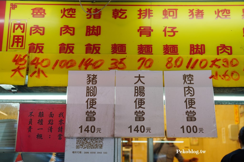 海山站美食,陳家莊魯肉飯,土城滷肉飯,陳家莊魯肉飯菜單,土城美食 @PEKO の Simple Life