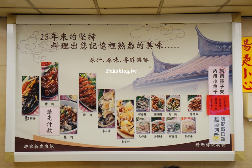 海山站美食,陳家莊魯肉飯,土城滷肉飯,陳家莊魯肉飯菜單,土城美食 @PEKO の Simple Life