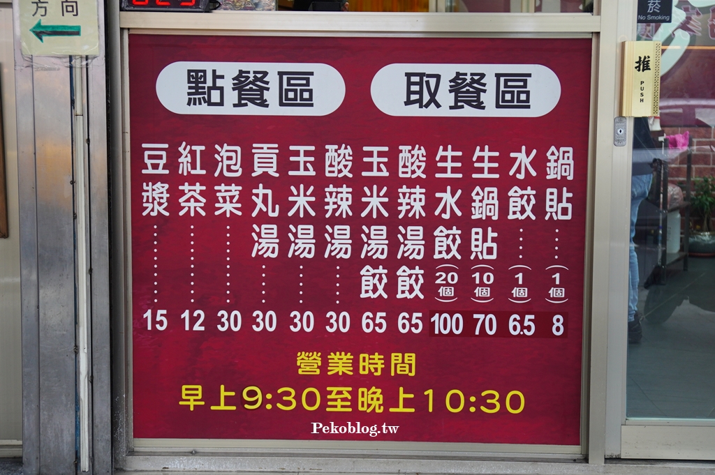 中和美食,香珍鍋貼水餃專賣店,連城路美食,連城路鍋貼,中和鍋貼 @PEKO の Simple Life