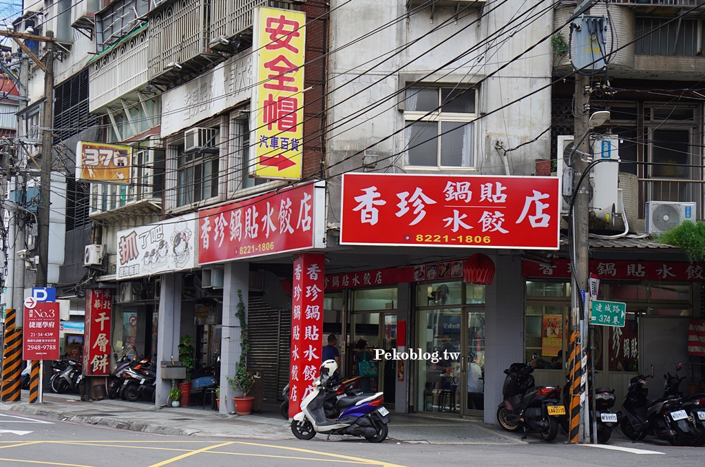 中和美食,香珍鍋貼水餃專賣店,連城路美食,連城路鍋貼,中和鍋貼 @PEKO の Simple Life