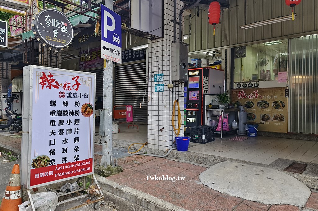 土城美食,螺螄粉,土城酸辣粉,土城螺螄粉,辣妹子菜單,延吉市場美食 @PEKO の Simple Life