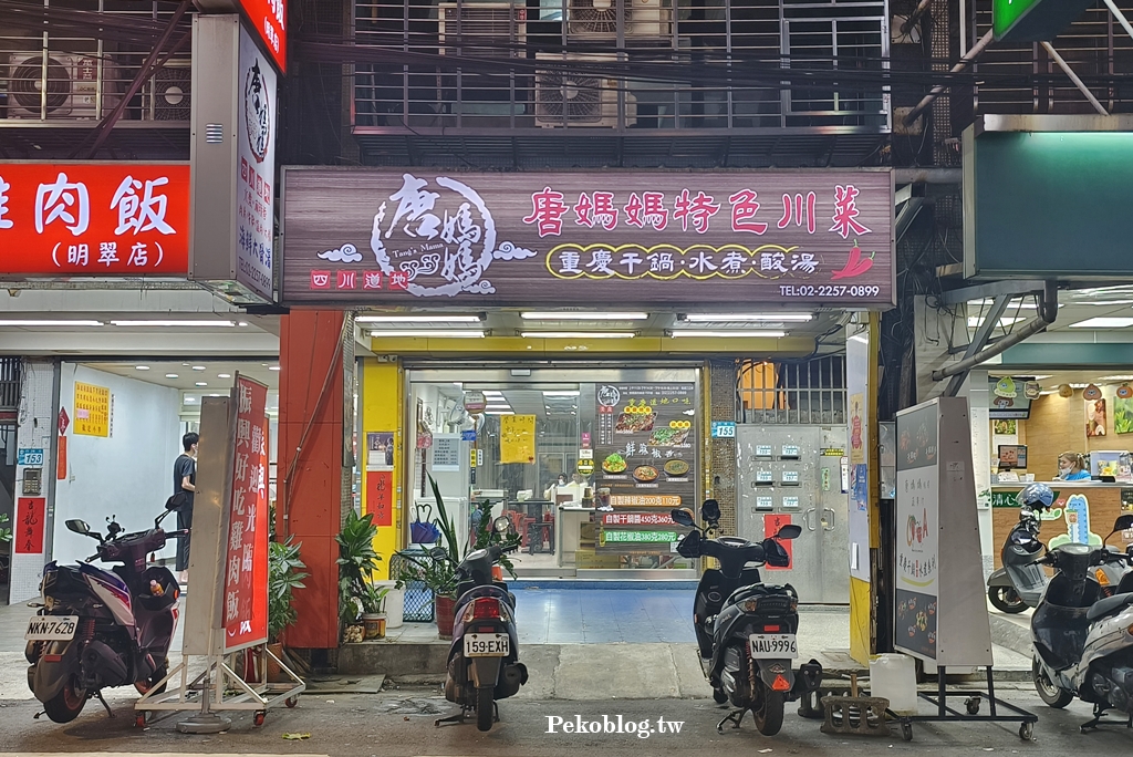 新埔站美食,板橋四維路美食,麻辣干鍋,板橋麻辣干鍋,板橋酸菜魚 @PEKO の Simple Life