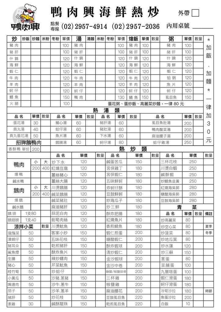 埔墘美食,板橋熱炒,板橋鵝肉,鴨肉興菜單,板橋興隆市場美食,板橋鴨肉興 @PEKO の Simple Life