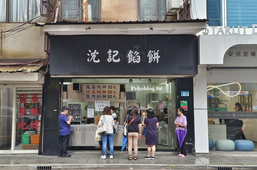 板橋美食,新埔站美食,板橋餡餅,陽明街美食,板橋蘿蔔絲餅,陽明街蘿蔔絲餅,沈記蘿蔔絲餅 @PEKO の Simple Life