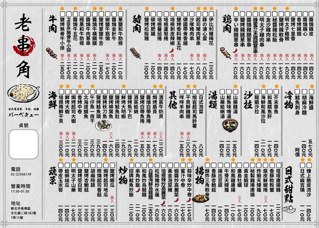 板橋居酒屋,江子翠居酒屋,板橋美食,板橋宵夜,江子翠美食 @PEKO の Simple Life