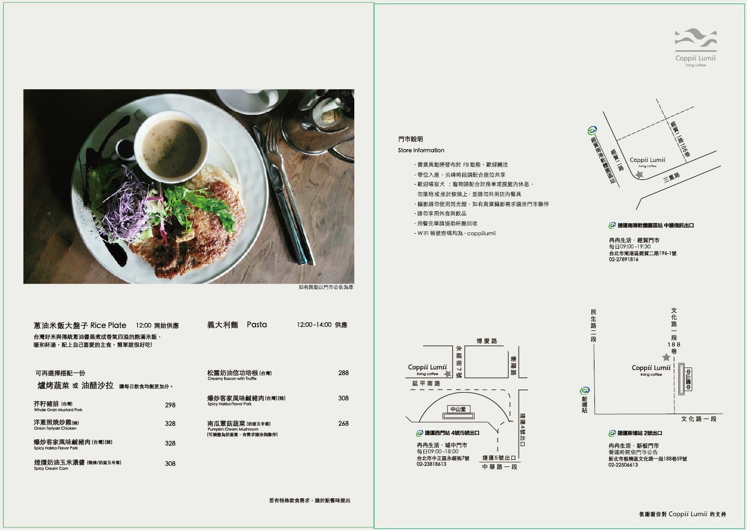 東門咖啡廳,冉冉生活東門店,冉冉生活分店,冉冉生活訂位,Coppii Lumii,台北咖啡廳,冉冉生活菜單 @PEKO の Simple Life