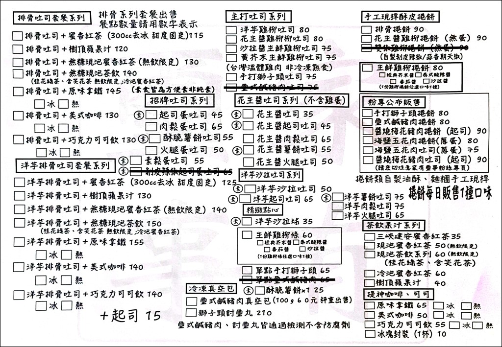 家有璽事菜單,家有璽事排骨吐司,七張美食,新店早餐,新店排骨吐司 @PEKO の Simple Life