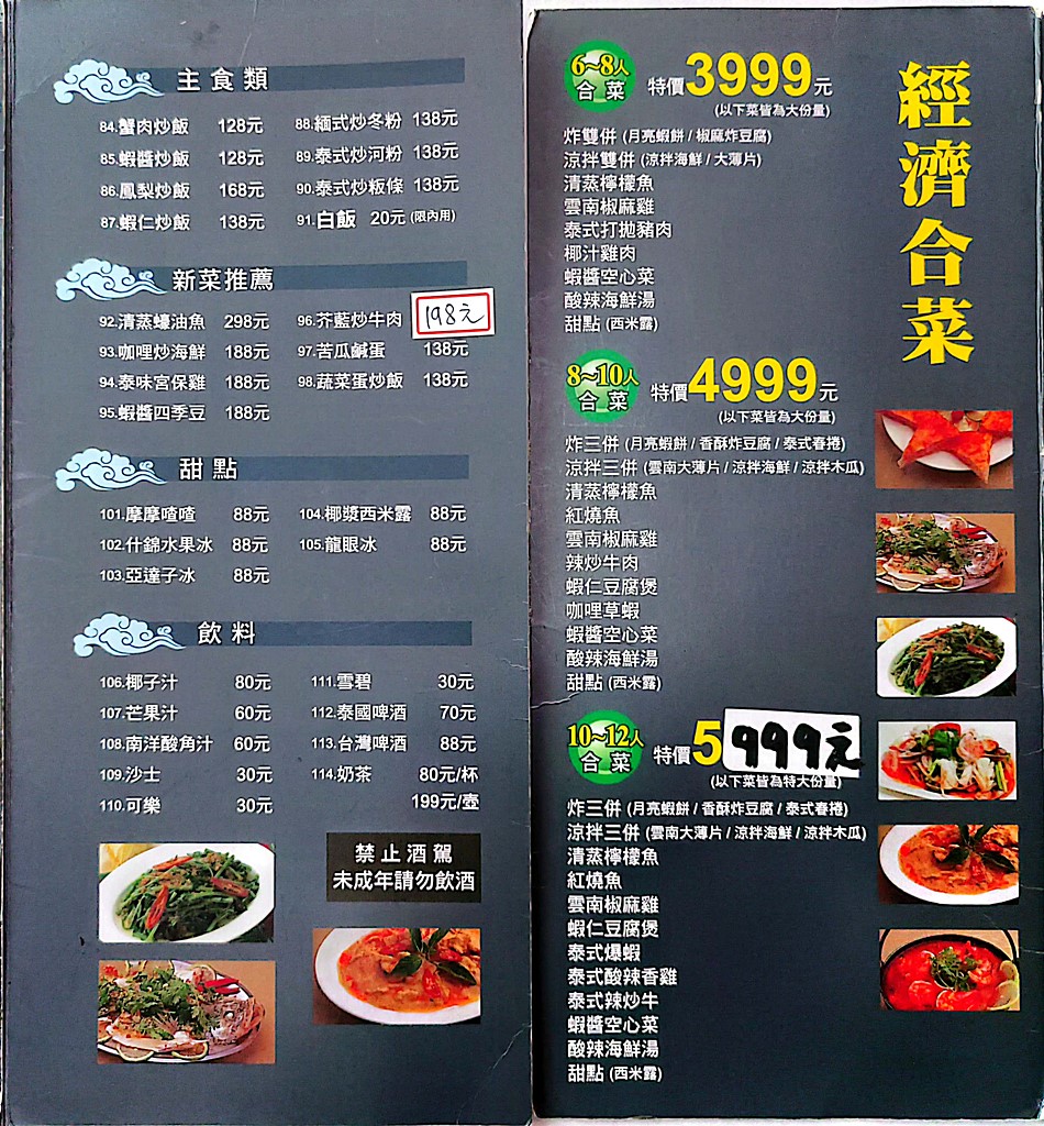 泰讚菜單,東門美食,東門泰式料理,台北泰式料理,東門站美食,泰讚泰式料理菜單,泰讚泰式料理 @PEKO の Simple Life