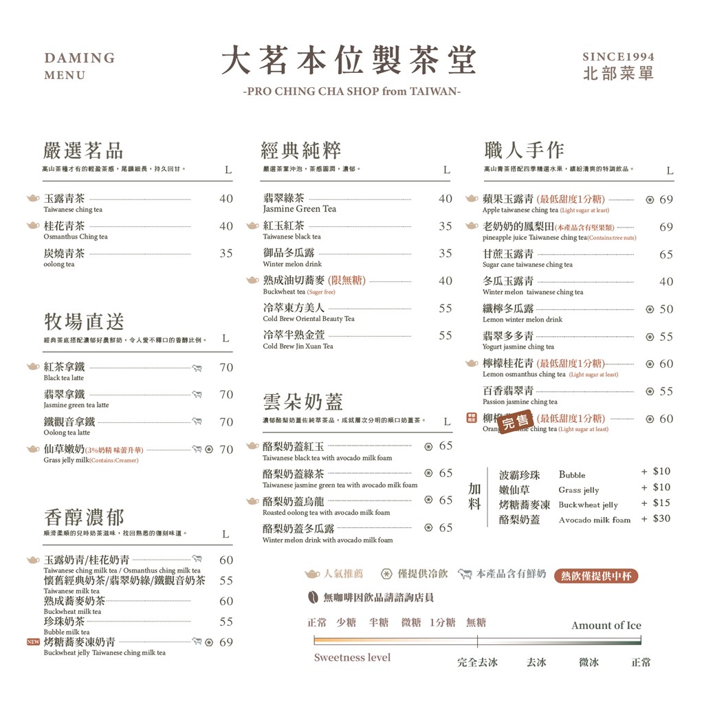 大茗必點,大茗推薦,松江南京飲料,大茗本位製茶堂,酪梨奶蓋,大茗菜單 @PEKO の Simple Life