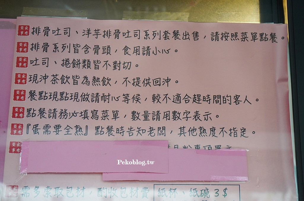 家有璽事菜單,家有璽事排骨吐司,七張美食,新店早餐,新店排骨吐司 @PEKO の Simple Life