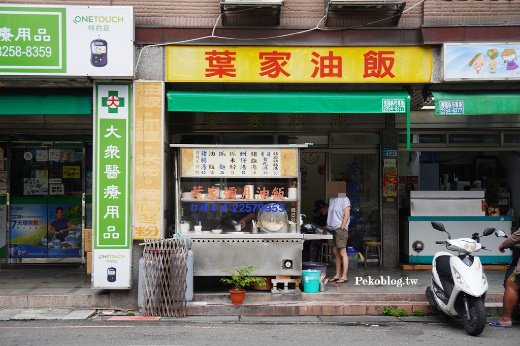 板橋美食,板橋彌月油飯,板橋油飯,葉家油飯 @PEKO の Simple Life