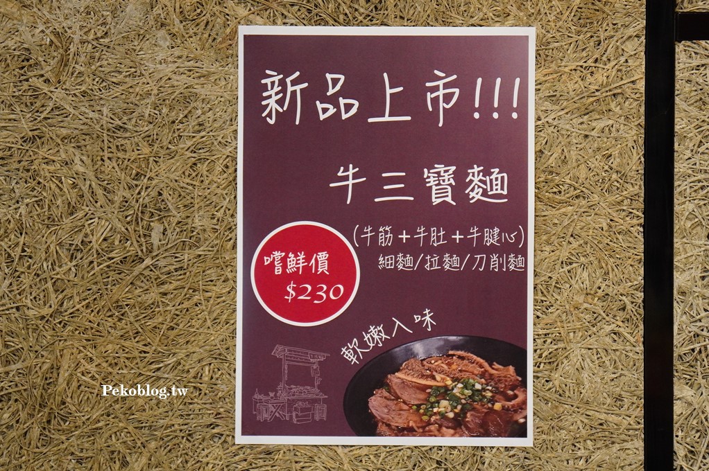 麻辣牛肉麵,板橋牛肉麵,下河幫麻辣牛肉麵,下河幫牛肉麵,下河幫菜單 @PEKO の Simple Life