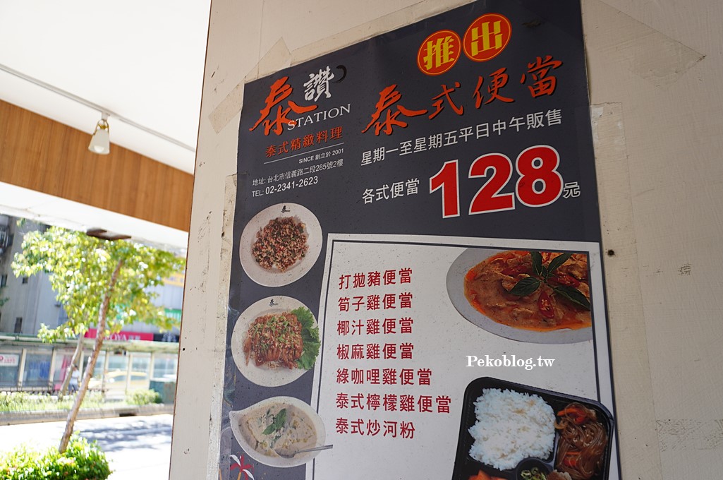 東門美食,東門泰式料理,台北泰式料理,東門站美食,泰讚泰式料理菜單,泰讚泰式料理,泰讚菜單 @PEKO の Simple Life