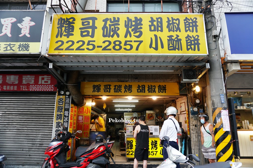 中和美食,連城路美食,中和胡椒餅,輝哥炭烤胡椒餅,輝哥胡椒餅,連城路胡椒餅 @PEKO の Simple Life