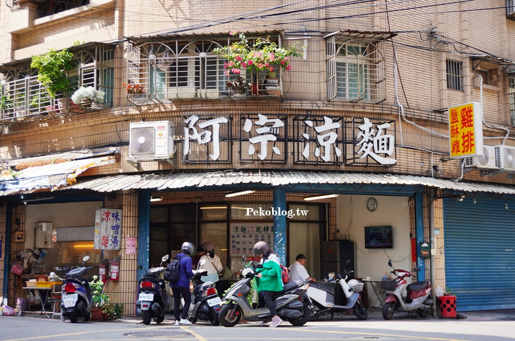 阿宗特製涼麵,板橋涼麵推薦,板橋美食,板橋埔墘美食,板橋涼麵 @PEKO の Simple Life