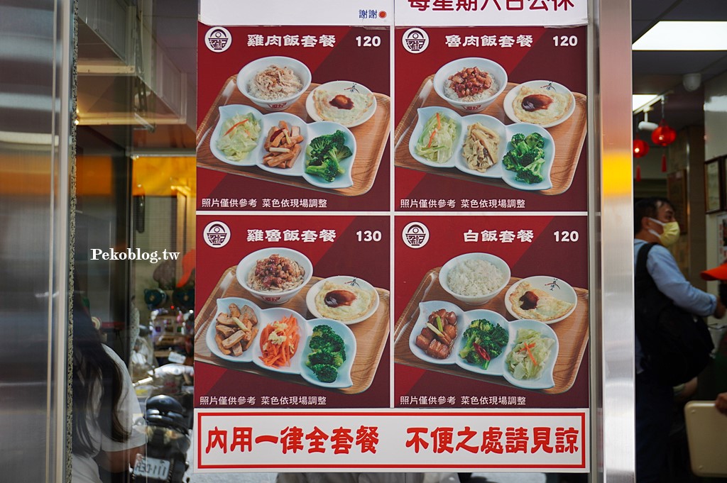 松江南京美食,梁記嘉義雞肉飯,梁記雞肉飯,台北雞肉飯,梁記雞肉飯菜單 @PEKO の Simple Life