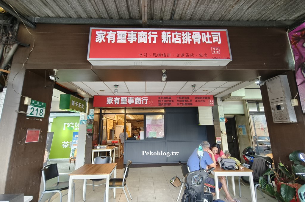 家有璽事菜單,家有璽事排骨吐司,七張美食,新店早餐,新店排骨吐司 @PEKO の Simple Life