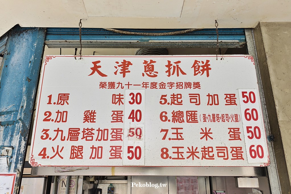 東門美食,天津蔥抓餅,永康街美食,永康街小吃,永康街必吃,永康街蔥抓餅 @PEKO の Simple Life