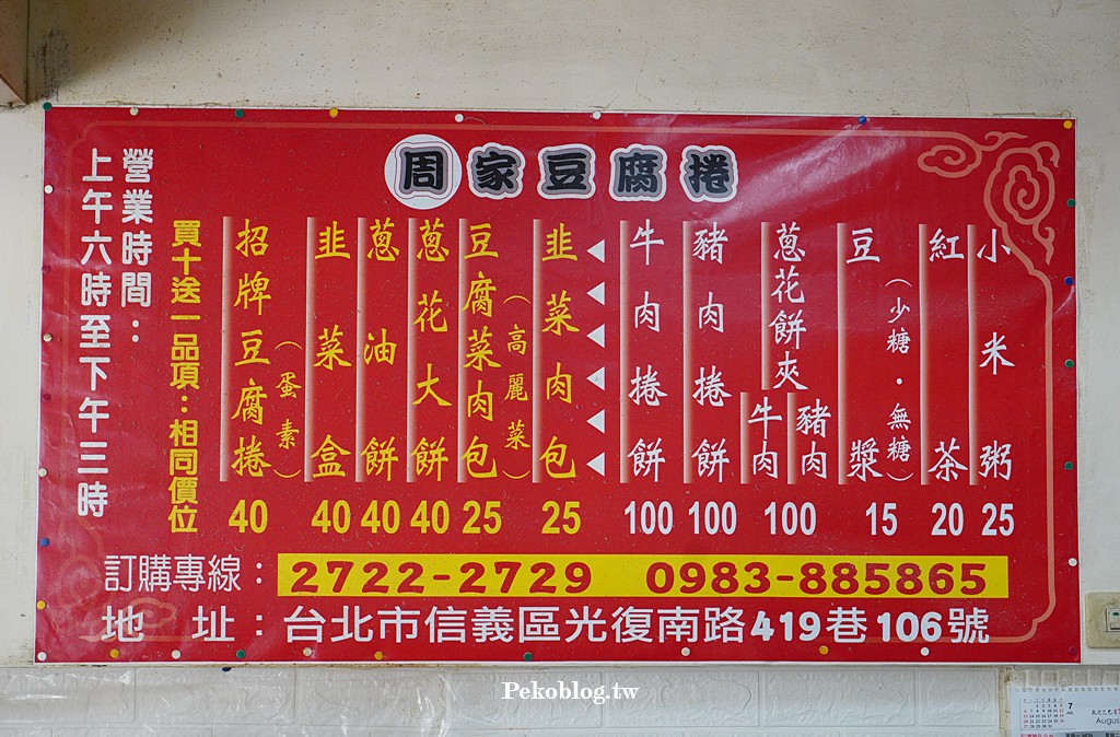 台北豆腐捲,光復市場美食 @PEKO の Simple Life